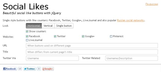 Social Likes – Social Like Buttons with jQuerySocial Likes – Social Like Buttons with jQuery